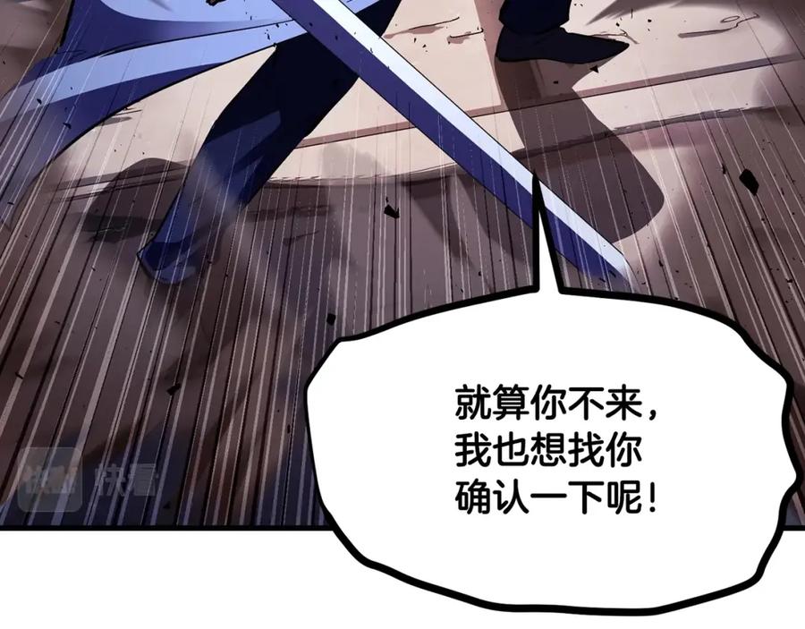 《颠覆武林世界吧！天魔！》第79话 第236页