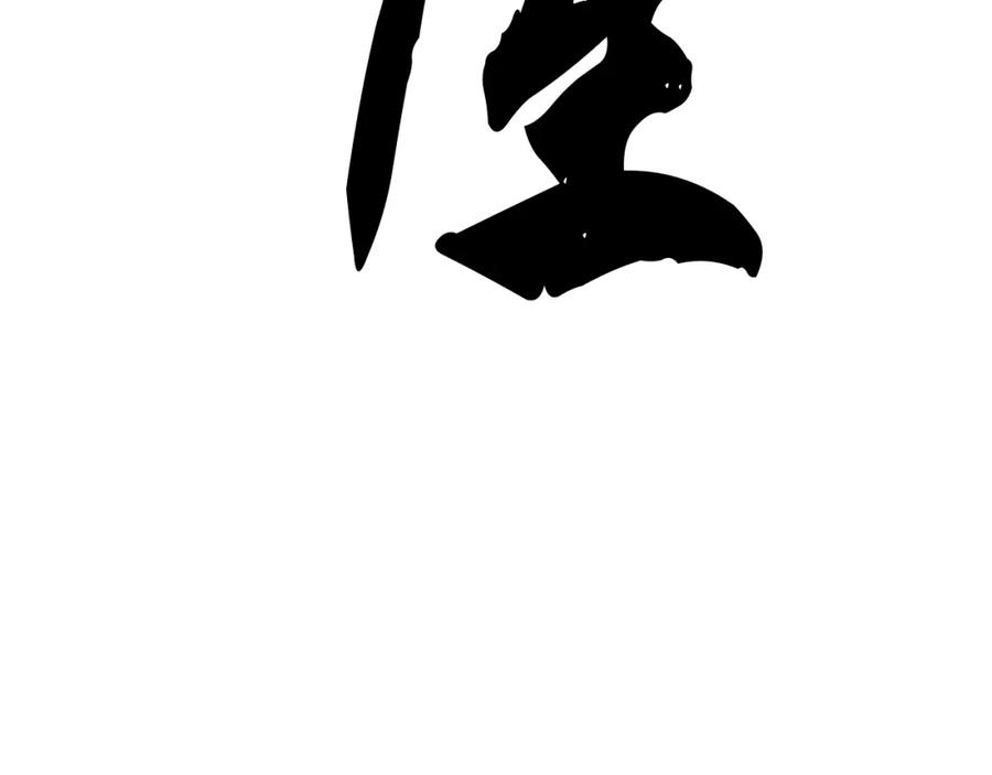 《颠覆武林世界吧！天魔！》第79话 第60页