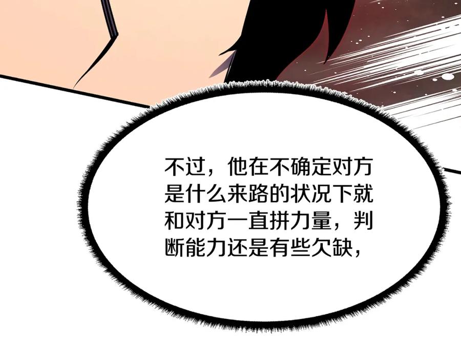 《颠覆武林世界吧！天魔！》第79话 第210页