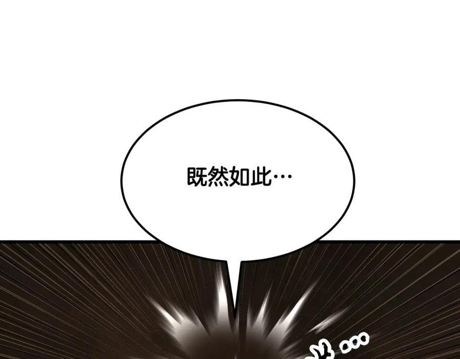 《颠覆武林世界吧！天魔！》第79话 第67页