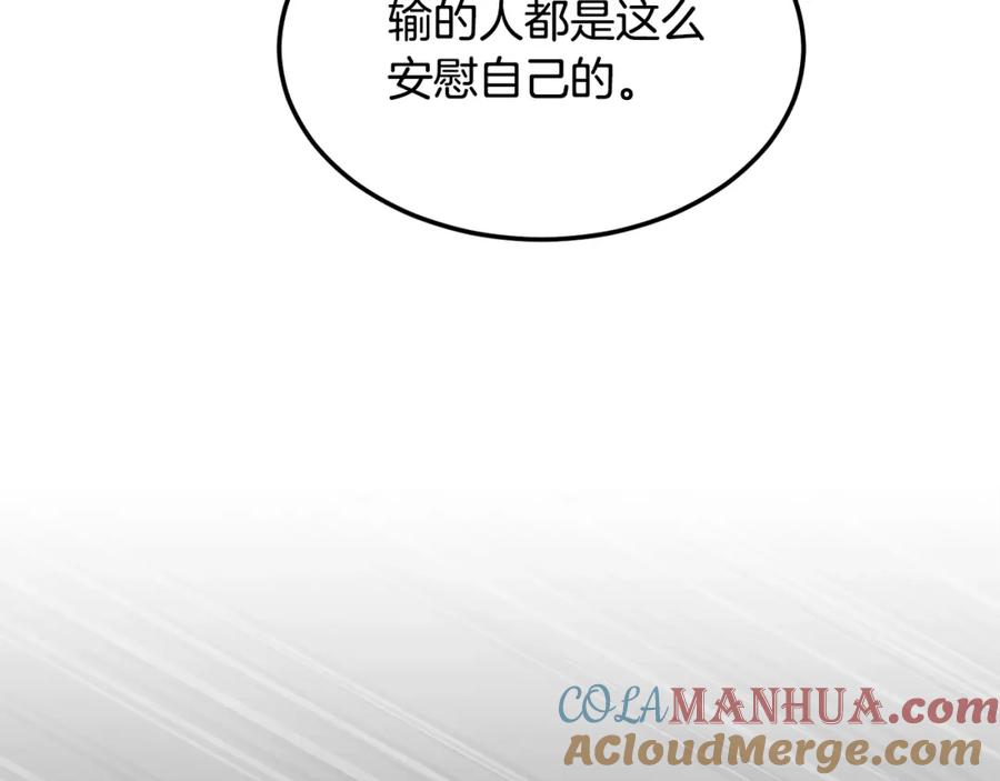 《颠覆武林世界吧！天魔！》第79话 第165页