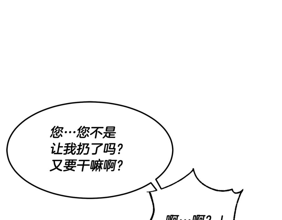 《颠覆武林世界吧！天魔！》第79话 第18页