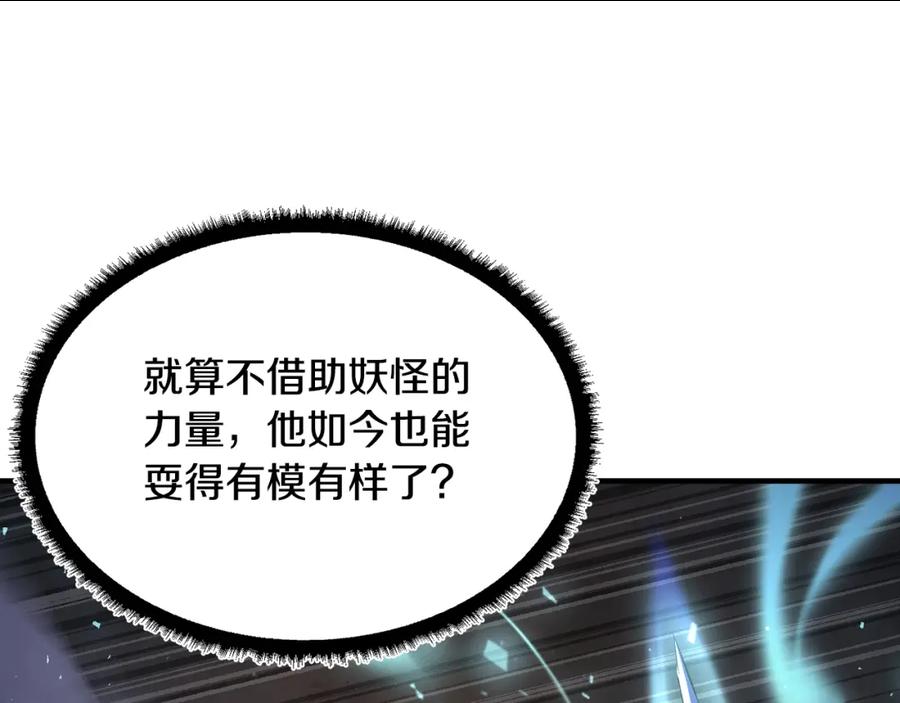 《颠覆武林世界吧！天魔！》第79话 第191页