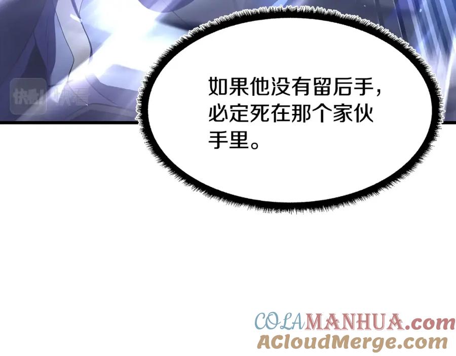 《颠覆武林世界吧！天魔！》第79话 第217页