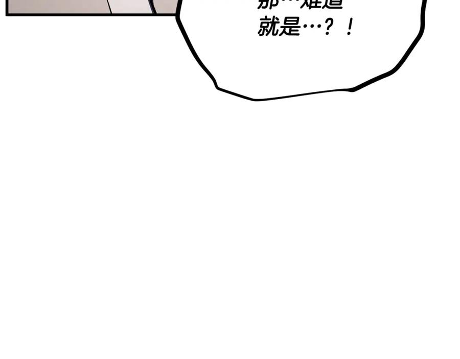 《颠覆武林世界吧！天魔！》第79话 第246页