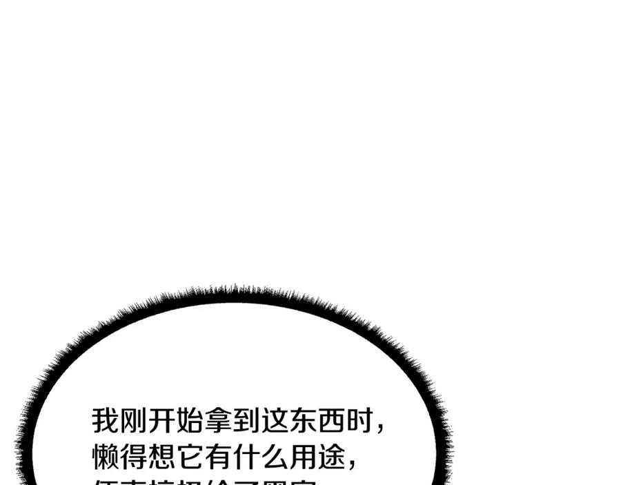 《颠覆武林世界吧！天魔！》第79话 第23页