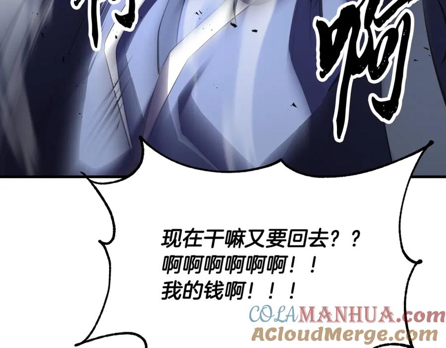 《颠覆武林世界吧！天魔！》第79话 第45页