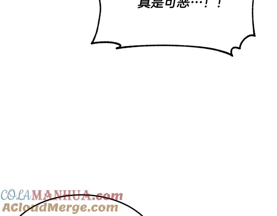 《颠覆武林世界吧！天魔！》第79话 第157页
