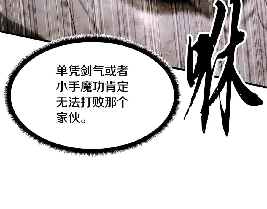《颠覆武林世界吧！天魔！》第79话 第212页