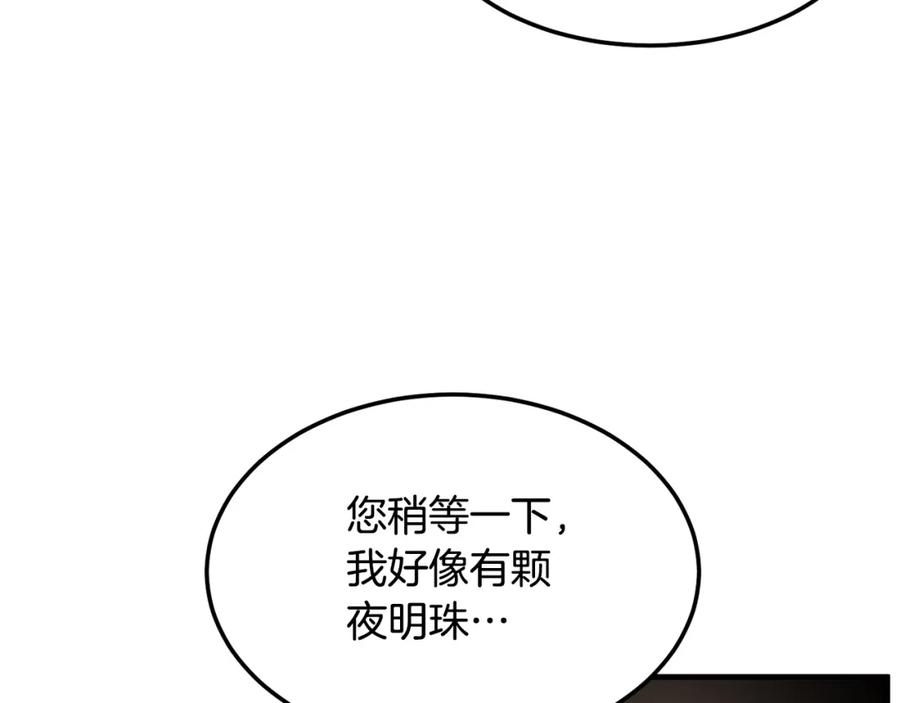 《颠覆武林世界吧！天魔！》第79话 第86页