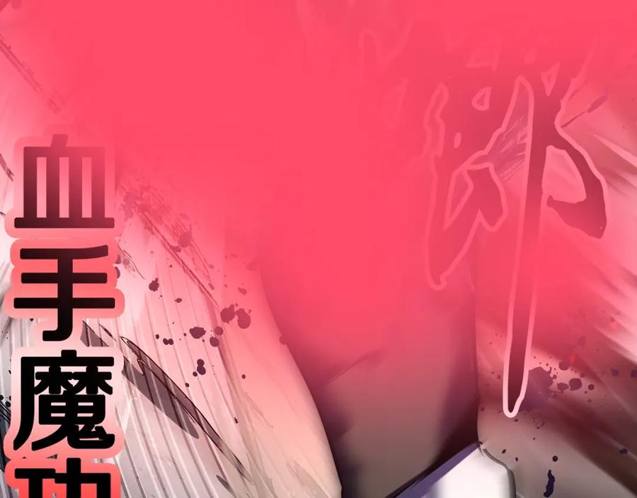 《颠覆武林世界吧！天魔！》第79话 第256页