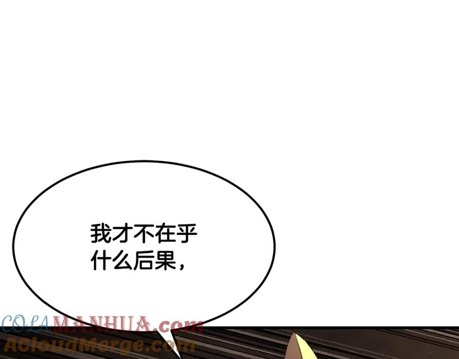 《颠覆武林世界吧！天魔！》第79话 第117页