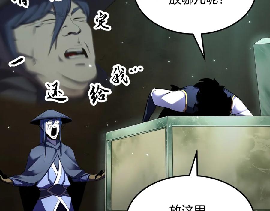 《颠覆武林世界吧！天魔！》第79话 第30页