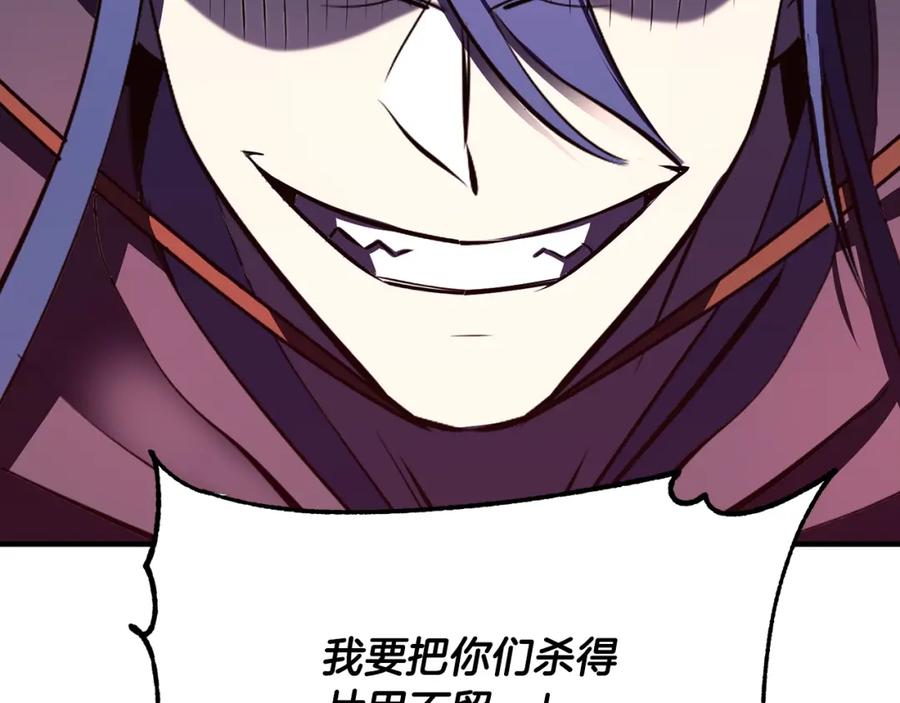 《颠覆武林世界吧！天魔！》第79话 第270页