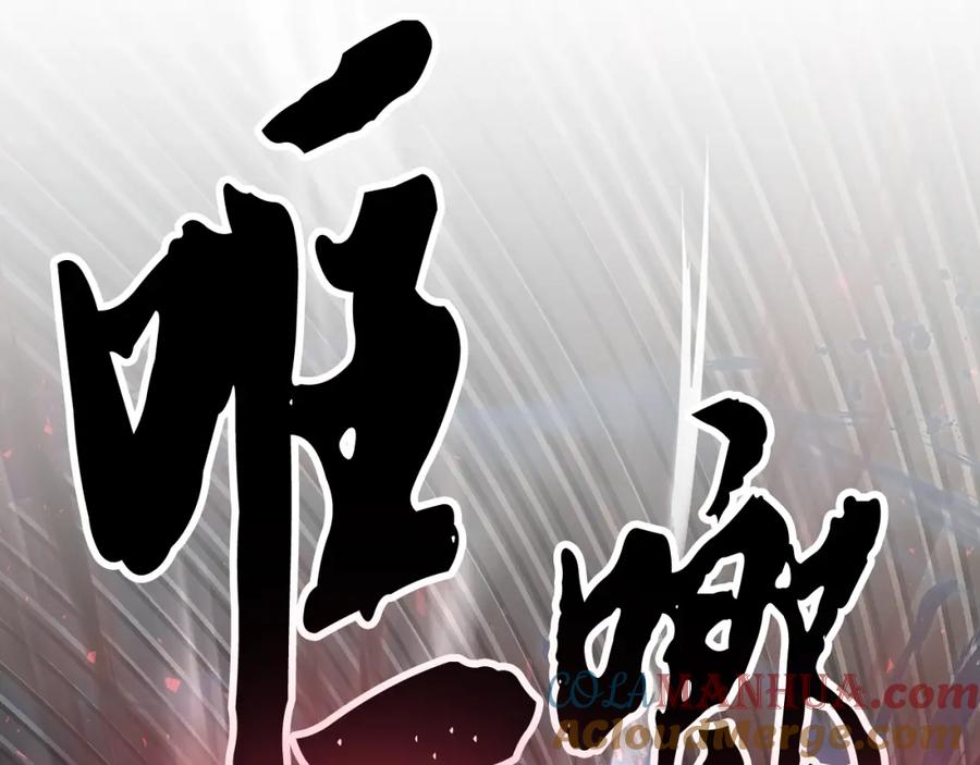 《颠覆武林世界吧！天魔！》第79话 第253页
