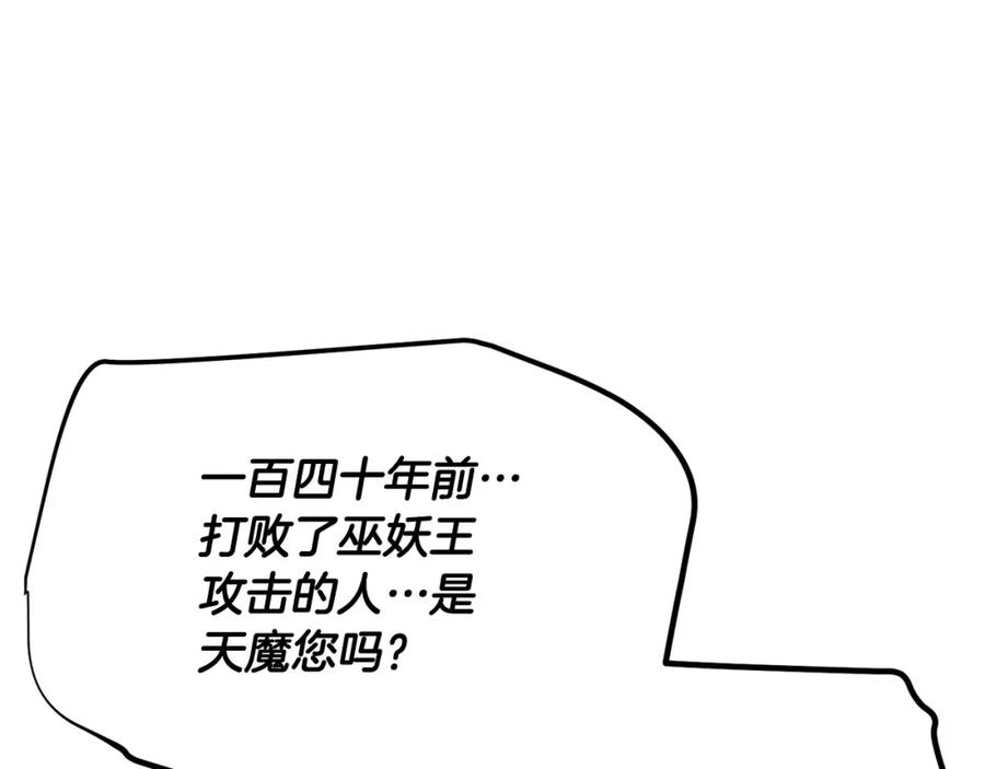 《颠覆武林世界吧！天魔！》第80话 魔教老祖 第192页