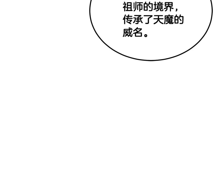 《颠覆武林世界吧！天魔！》第80话 魔教老祖 第98页