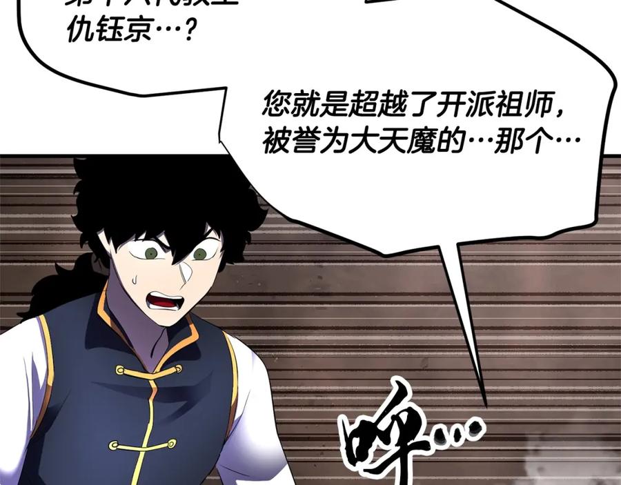 《颠覆武林世界吧！天魔！》第80话 魔教老祖 第179页