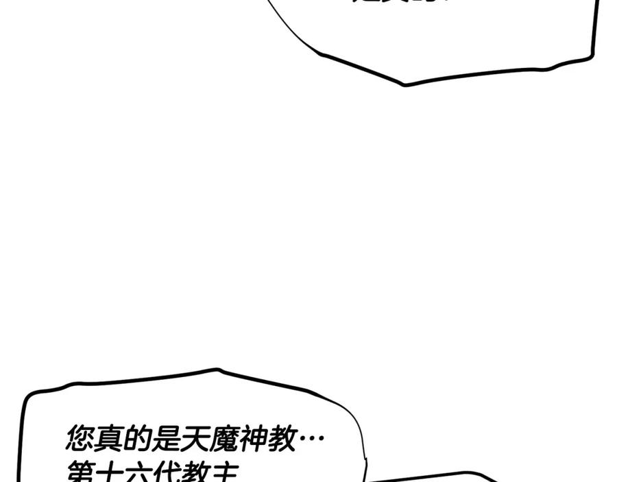 《颠覆武林世界吧！天魔！》第80话 魔教老祖 第178页
