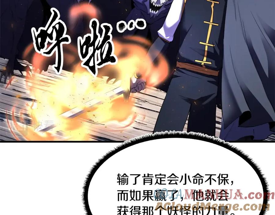 《颠覆武林世界吧！天魔！》第80话 魔教老祖 第221页
