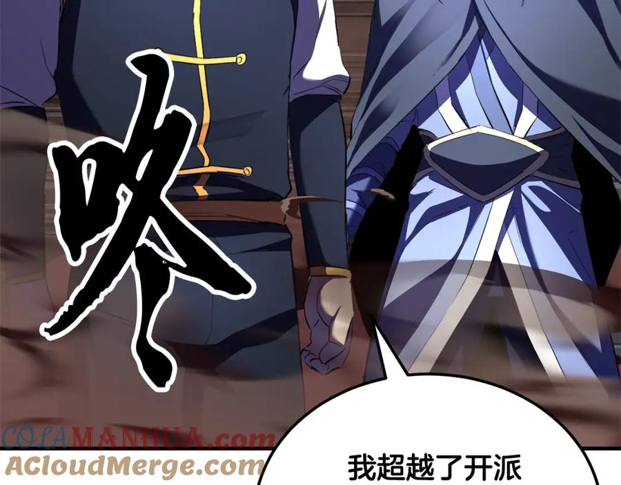 《颠覆武林世界吧！天魔！》第80话 魔教老祖 第97页