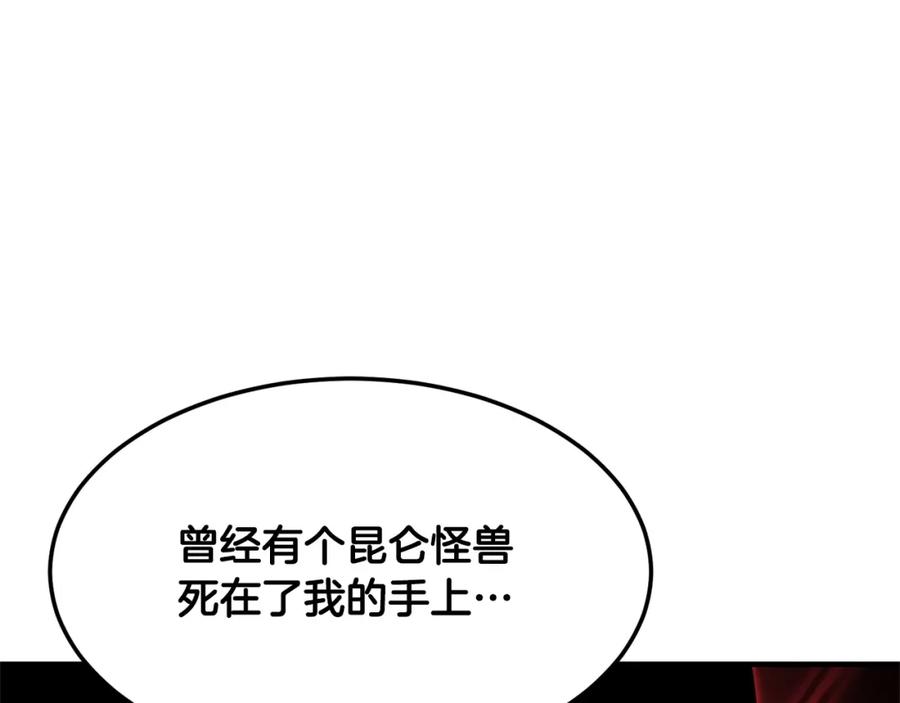 《颠覆武林世界吧！天魔！》第80话 魔教老祖 第119页