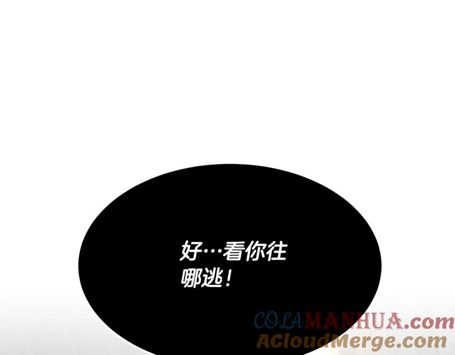 《颠覆武林世界吧！天魔！》第80话 魔教老祖 第241页
