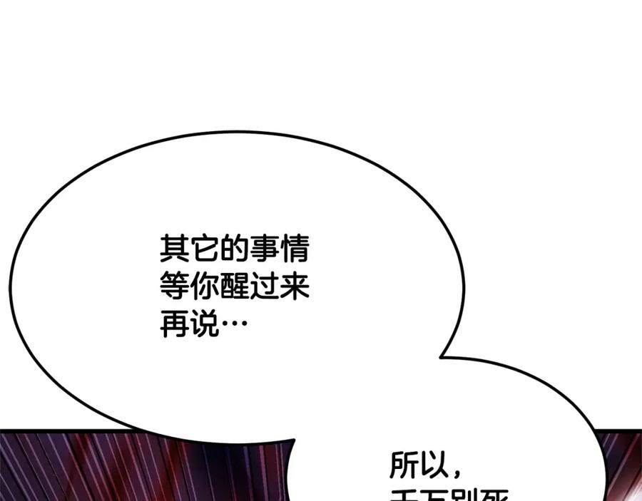 《颠覆武林世界吧！天魔！》第80话 魔教老祖 第212页