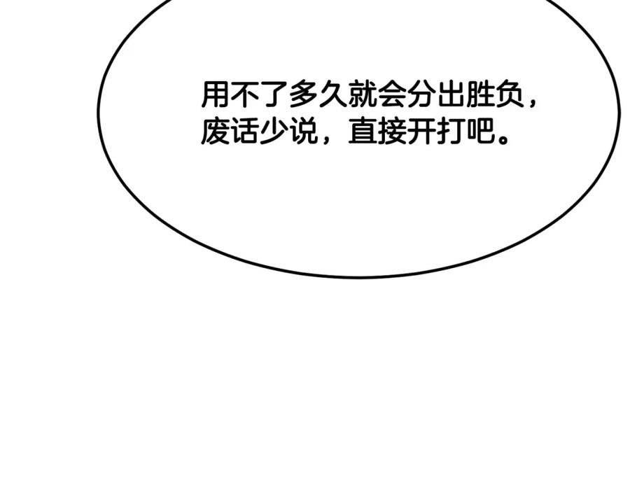 《颠覆武林世界吧！天魔！》第80话 魔教老祖 第236页