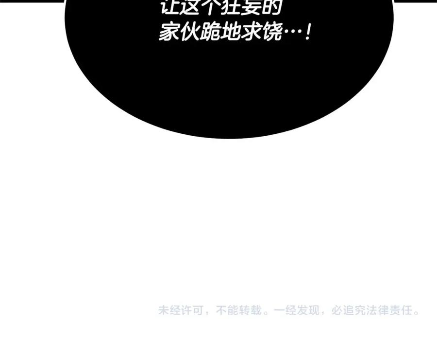 《颠覆武林世界吧！天魔！》第80话 魔教老祖 第247页