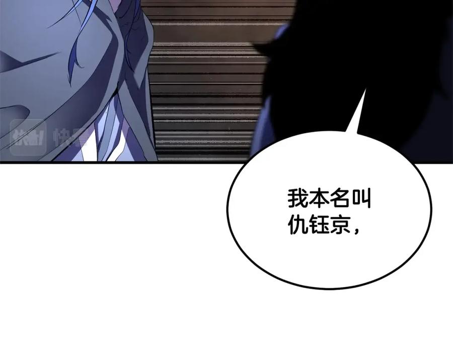 《颠覆武林世界吧！天魔！》第80话 魔教老祖 第94页