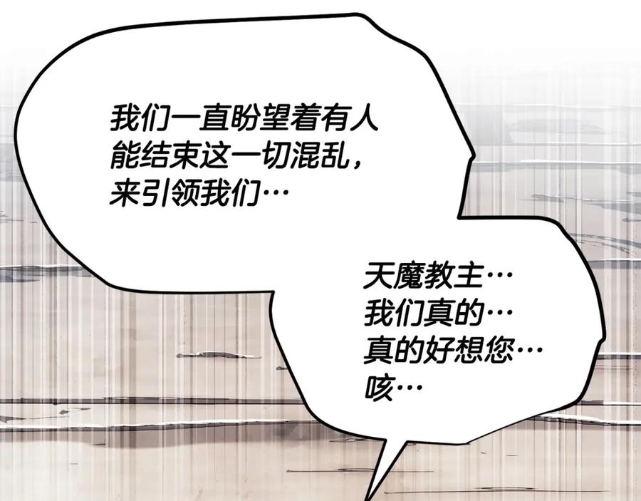《颠覆武林世界吧！天魔！》第80话 魔教老祖 第188页