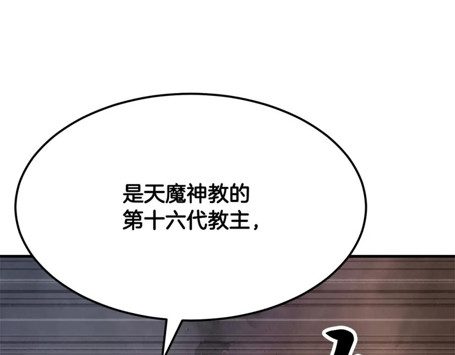 《颠覆武林世界吧！天魔！》第80话 魔教老祖 第95页