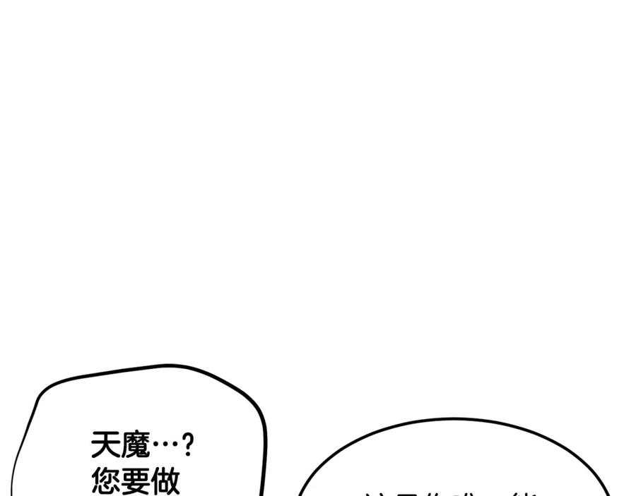 《颠覆武林世界吧！天魔！》第80话 魔教老祖 第202页