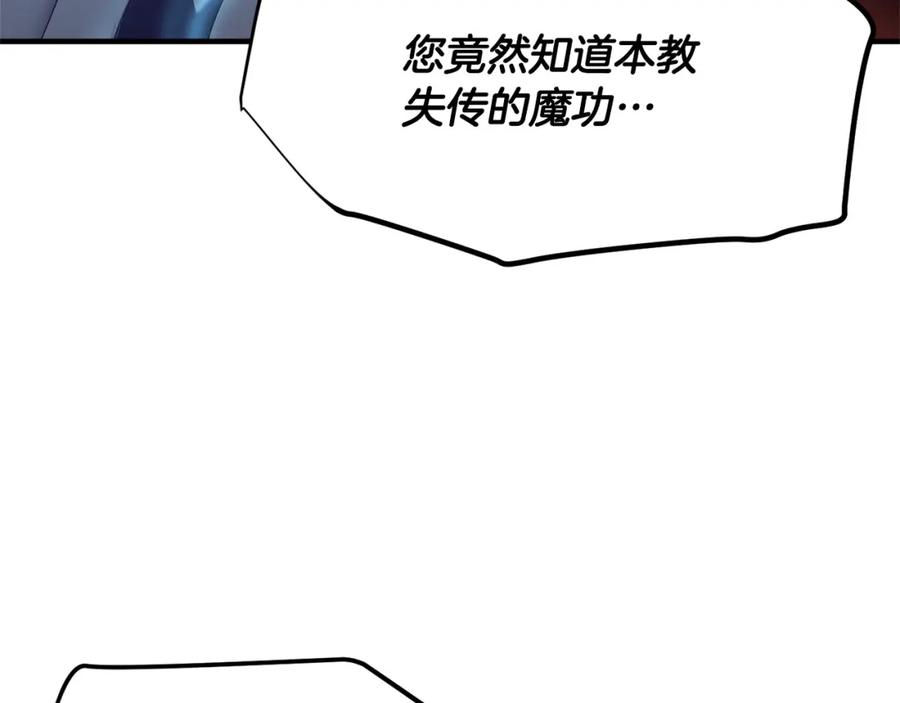 《颠覆武林世界吧！天魔！》第80话 魔教老祖 第184页