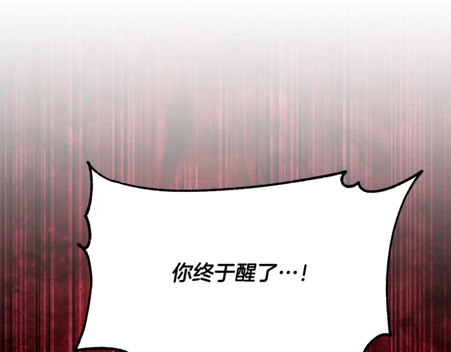 《颠覆武林世界吧！天魔！》第81话 超级大危机！ 第254页