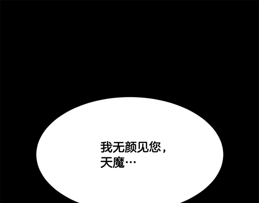 《颠覆武林世界吧！天魔！》第81话 超级大危机！ 第203页