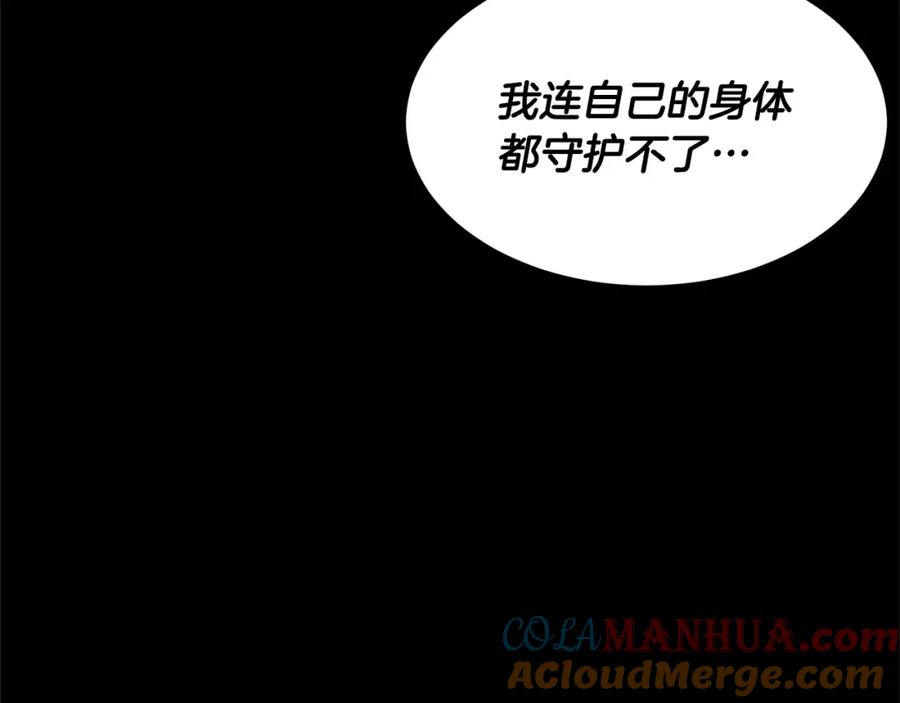 《颠覆武林世界吧！天魔！》第81话 超级大危机！ 第201页