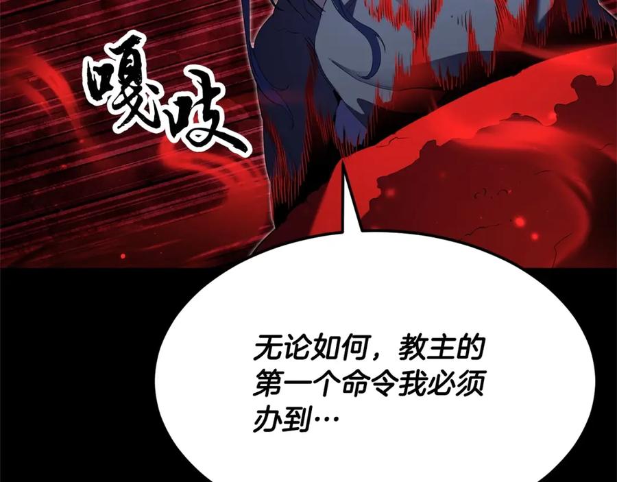 《颠覆武林世界吧！天魔！》第81话 超级大危机！ 第198页