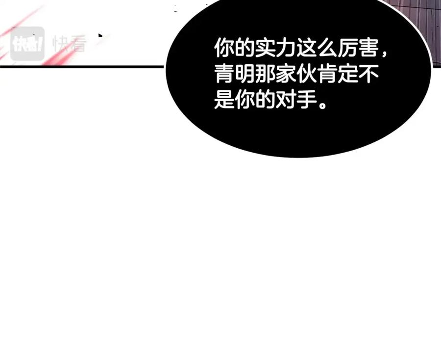 《颠覆武林世界吧！天魔！》第81话 超级大危机！ 第86页