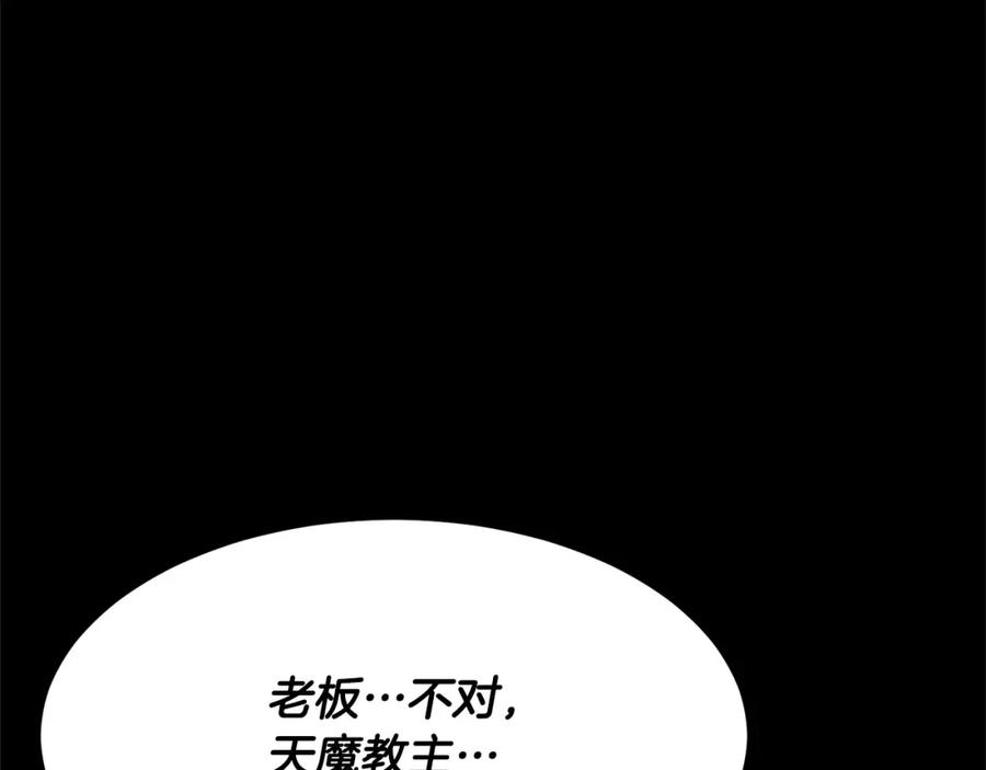 《颠覆武林世界吧！天魔！》第81话 超级大危机！ 第196页