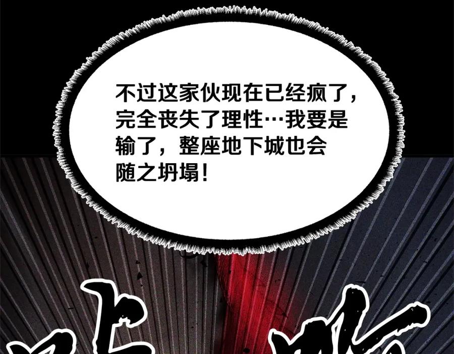 《颠覆武林世界吧！天魔！》第82话 三魔争霸 第95页