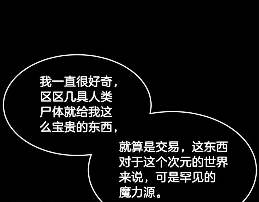 《颠覆武林世界吧！天魔！》第82话 三魔争霸 第22页