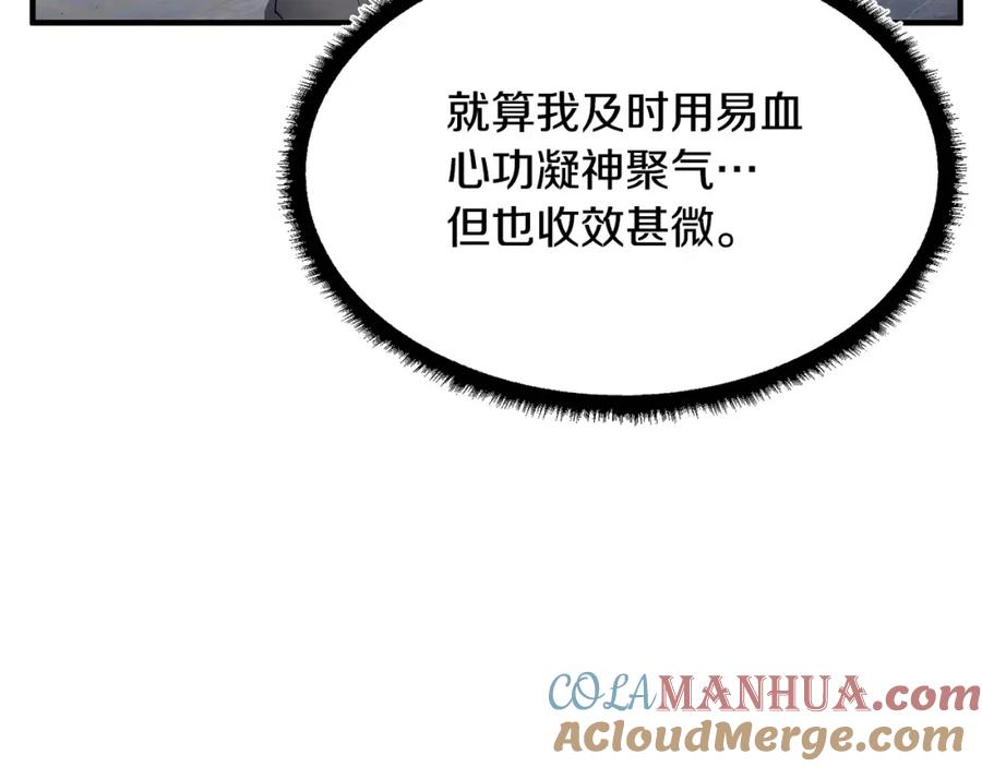 《颠覆武林世界吧！天魔！》第82话 三魔争霸 第277页