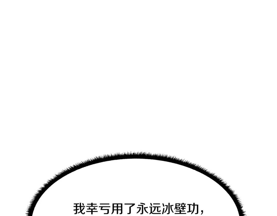 《颠覆武林世界吧！天魔！》第82话 三魔争霸 第271页
