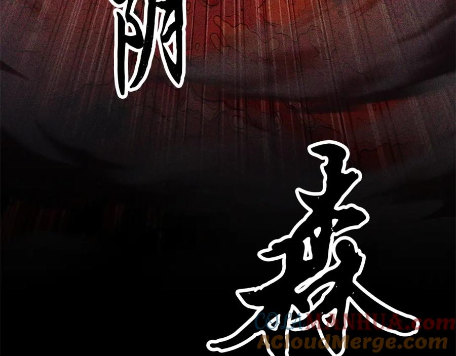 《颠覆武林世界吧！天魔！》第82话 三魔争霸 第73页