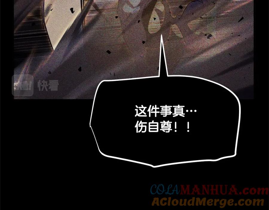 《颠覆武林世界吧！天魔！》第82话 三魔争霸 第137页
