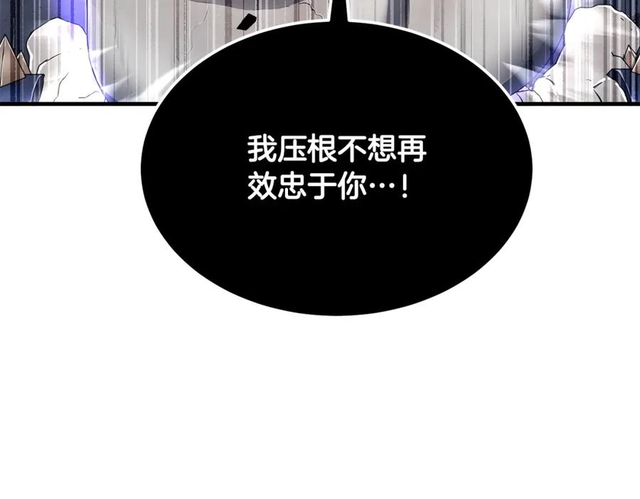 《颠覆武林世界吧！天魔！》第82话 三魔争霸 第191页