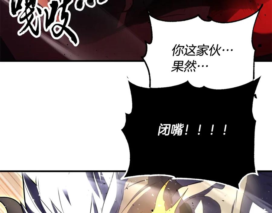 《颠覆武林世界吧！天魔！》第82话 三魔争霸 第251页
