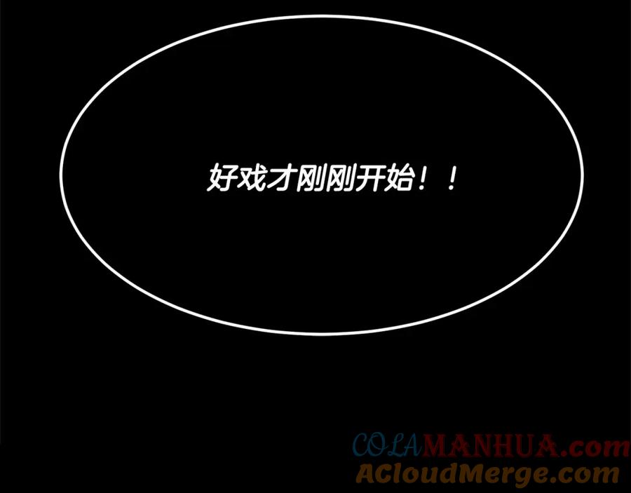 《颠覆武林世界吧！天魔！》第82话 三魔争霸 第305页